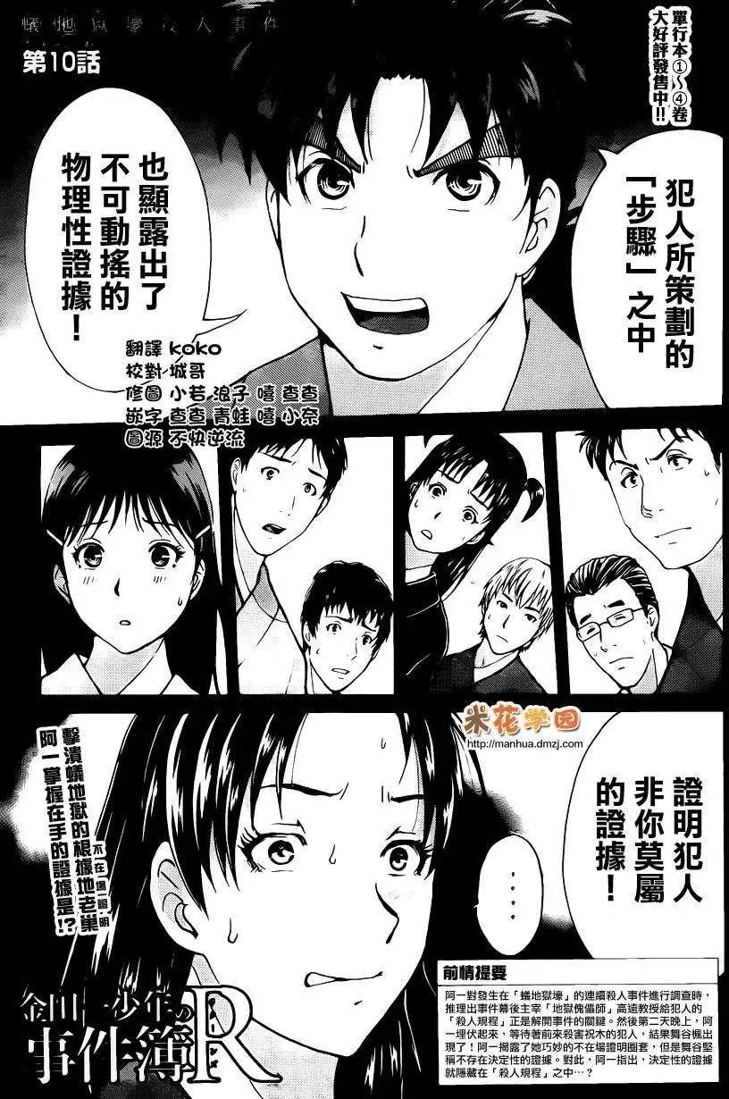 《金田一少年之事件簿R》蚁地狱壕10 第1页