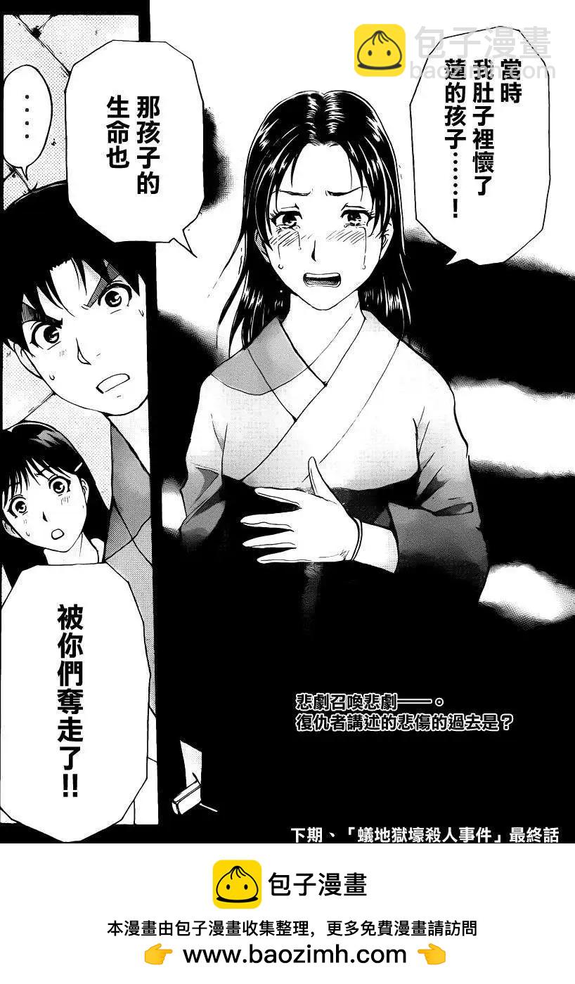 《金田一少年之事件簿R》蚁地狱壕10 第20页