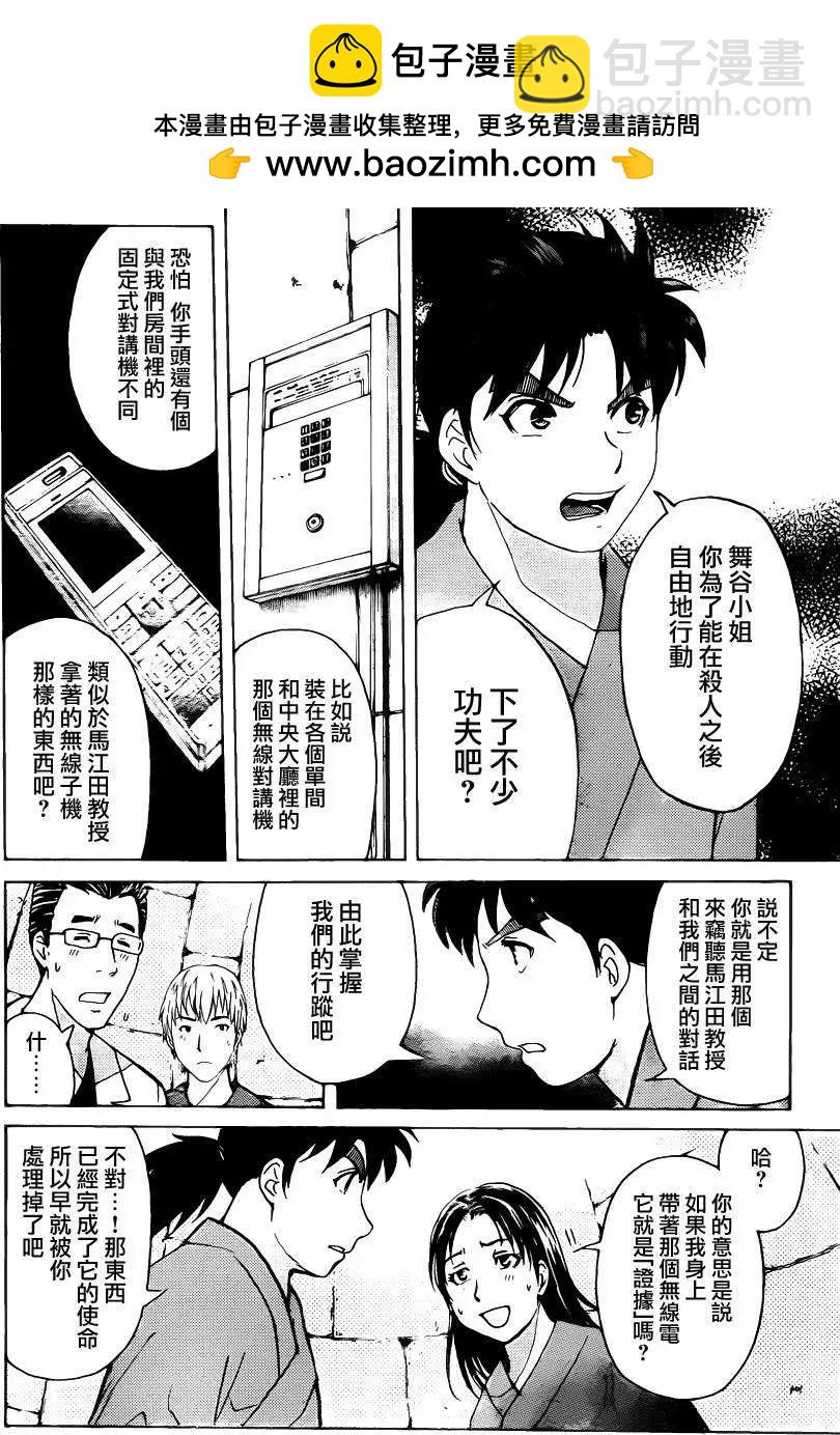《金田一少年之事件簿R》蚁地狱壕10 第2页
