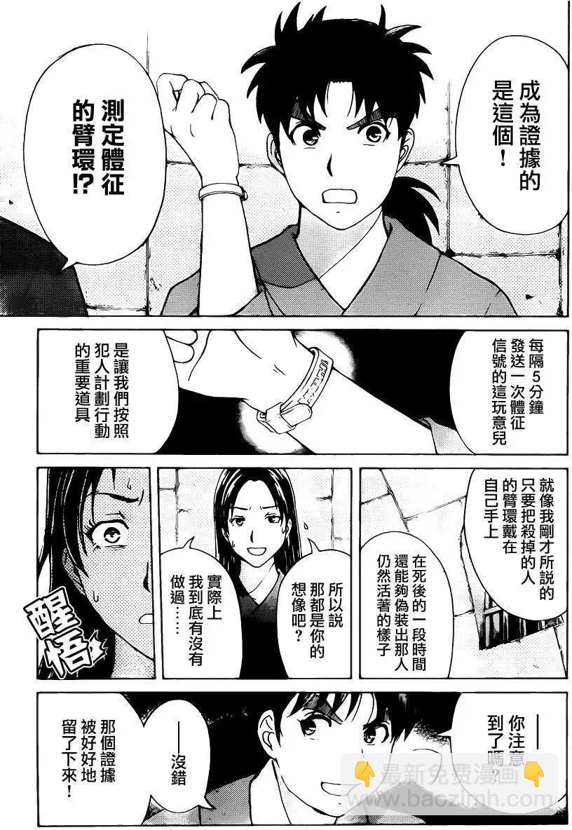 《金田一少年之事件簿R》蚁地狱壕10 第3页