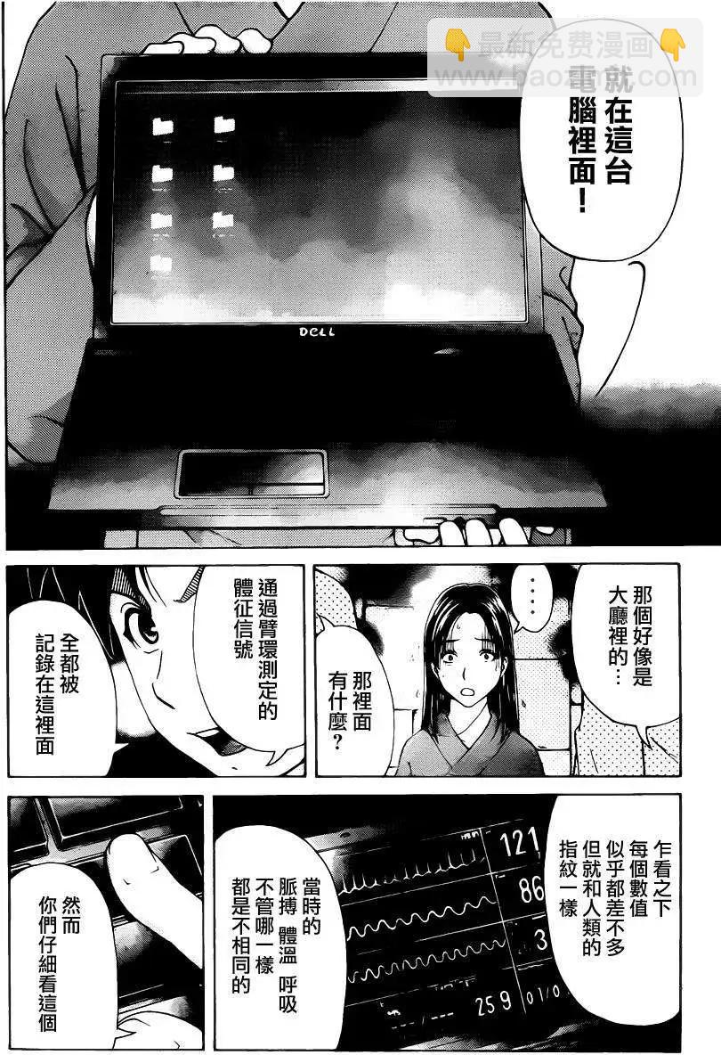 《金田一少年之事件簿R》蚁地狱壕10 第4页