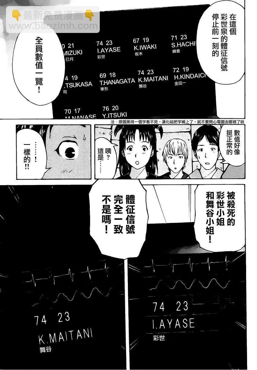 《金田一少年之事件簿R》蚁地狱壕10 第5页