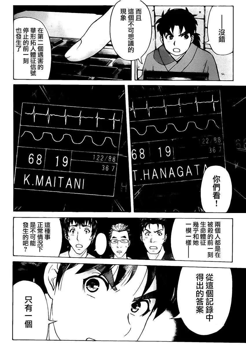 《金田一少年之事件簿R》蚁地狱壕10 第6页