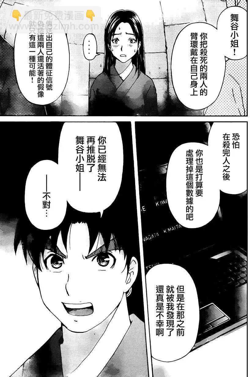 《金田一少年之事件簿R》蚁地狱壕10 第7页