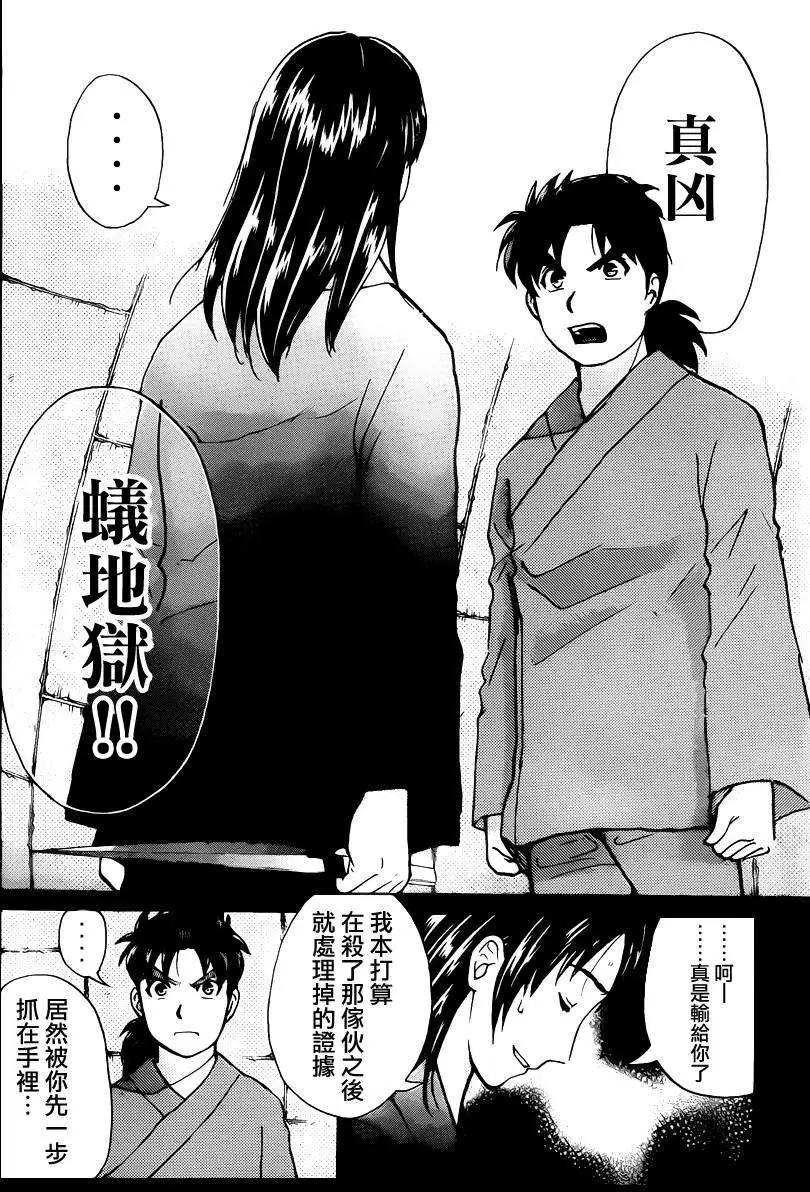 《金田一少年之事件簿R》蚁地狱壕10 第8页