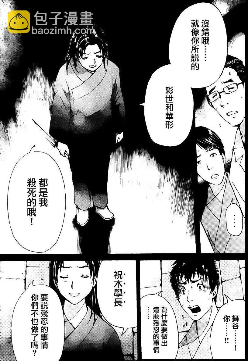 《金田一少年之事件簿R》蚁地狱壕10 第9页