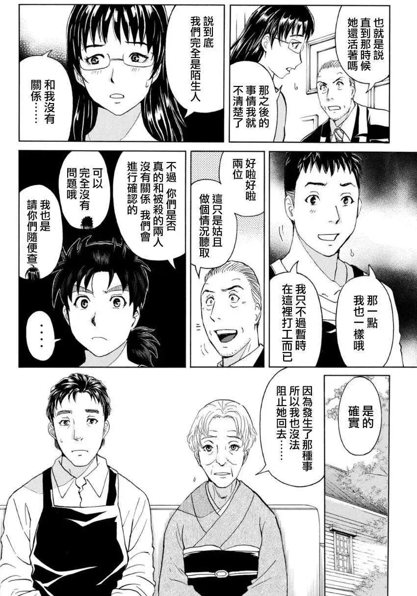《金田一少年之事件簿R》吸血樱05 第10页