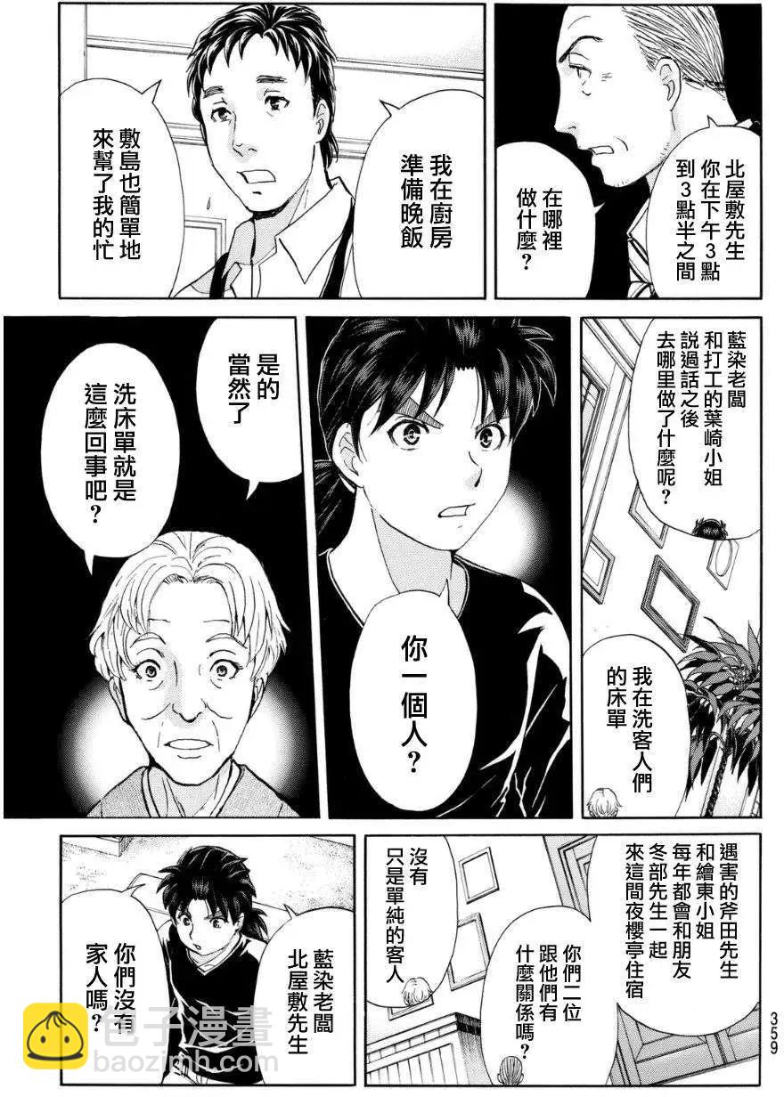 《金田一少年之事件簿R》吸血樱05 第11页