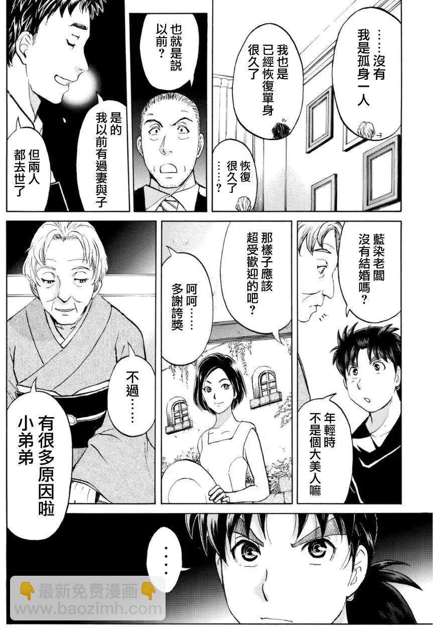 《金田一少年之事件簿R》吸血樱05 第12页