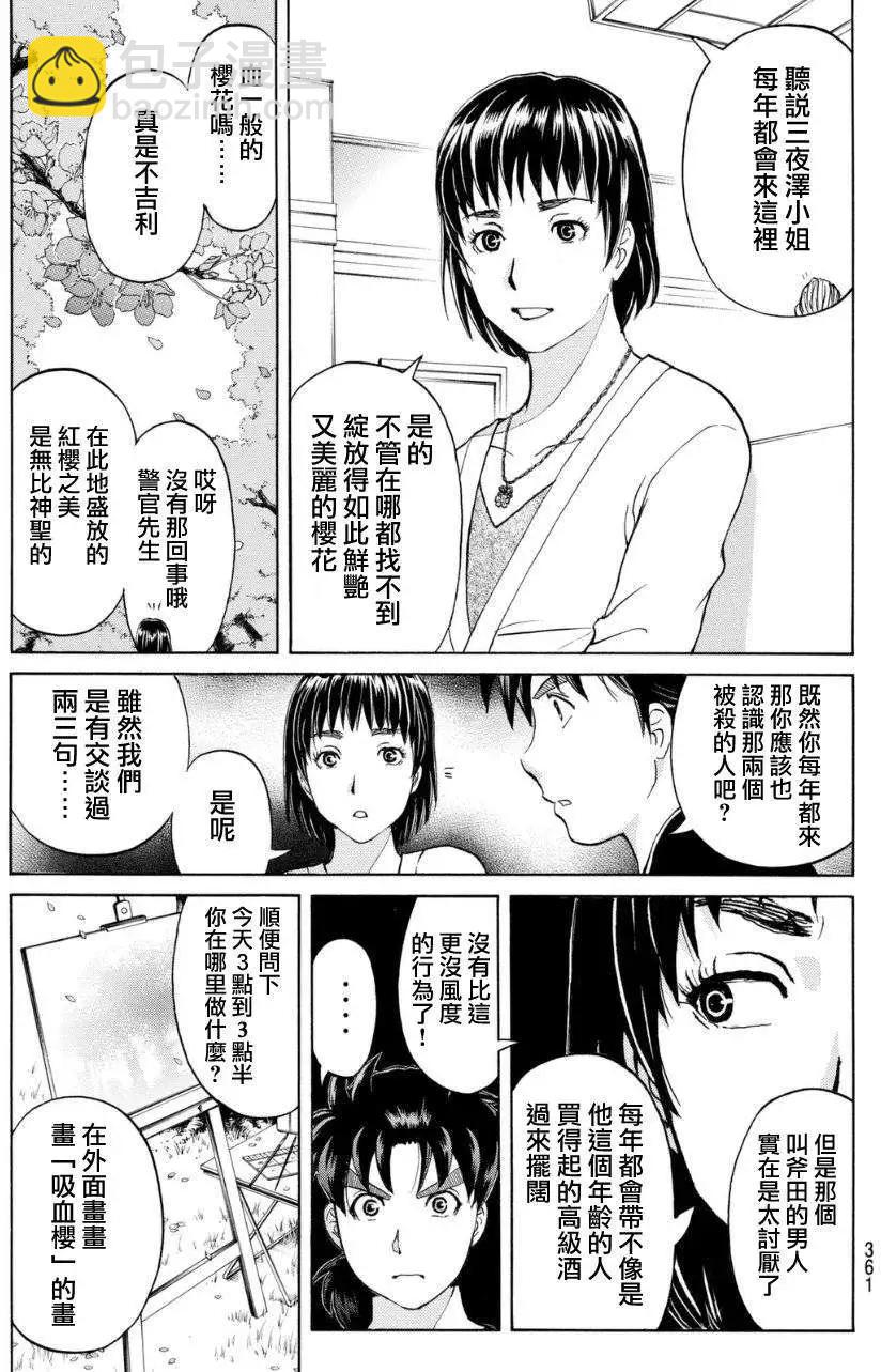 《金田一少年之事件簿R》吸血樱05 第13页