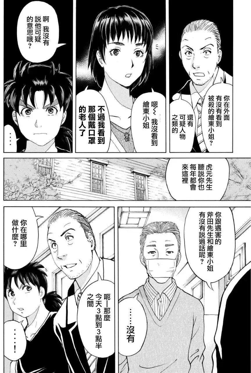 《金田一少年之事件簿R》吸血樱05 第14页