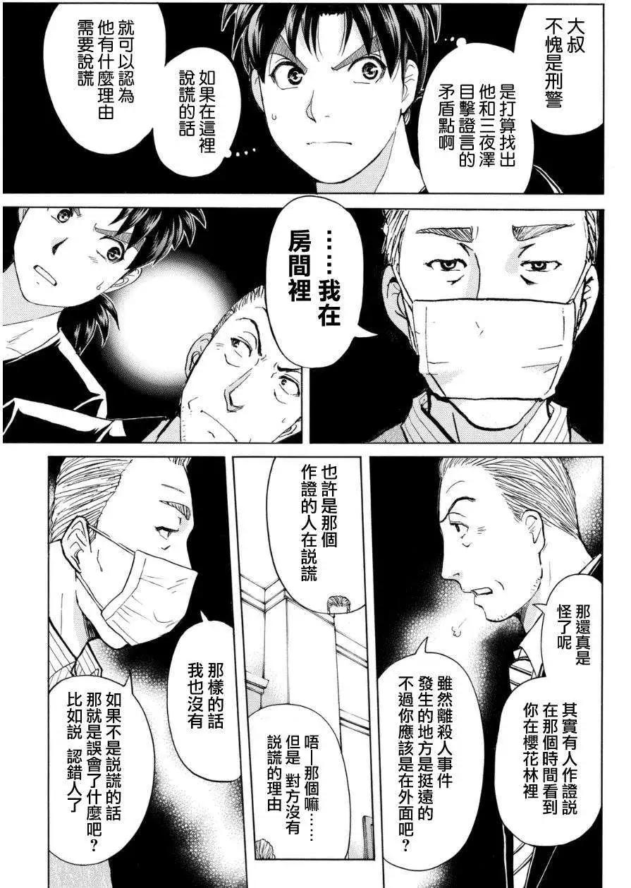 《金田一少年之事件簿R》吸血樱05 第15页