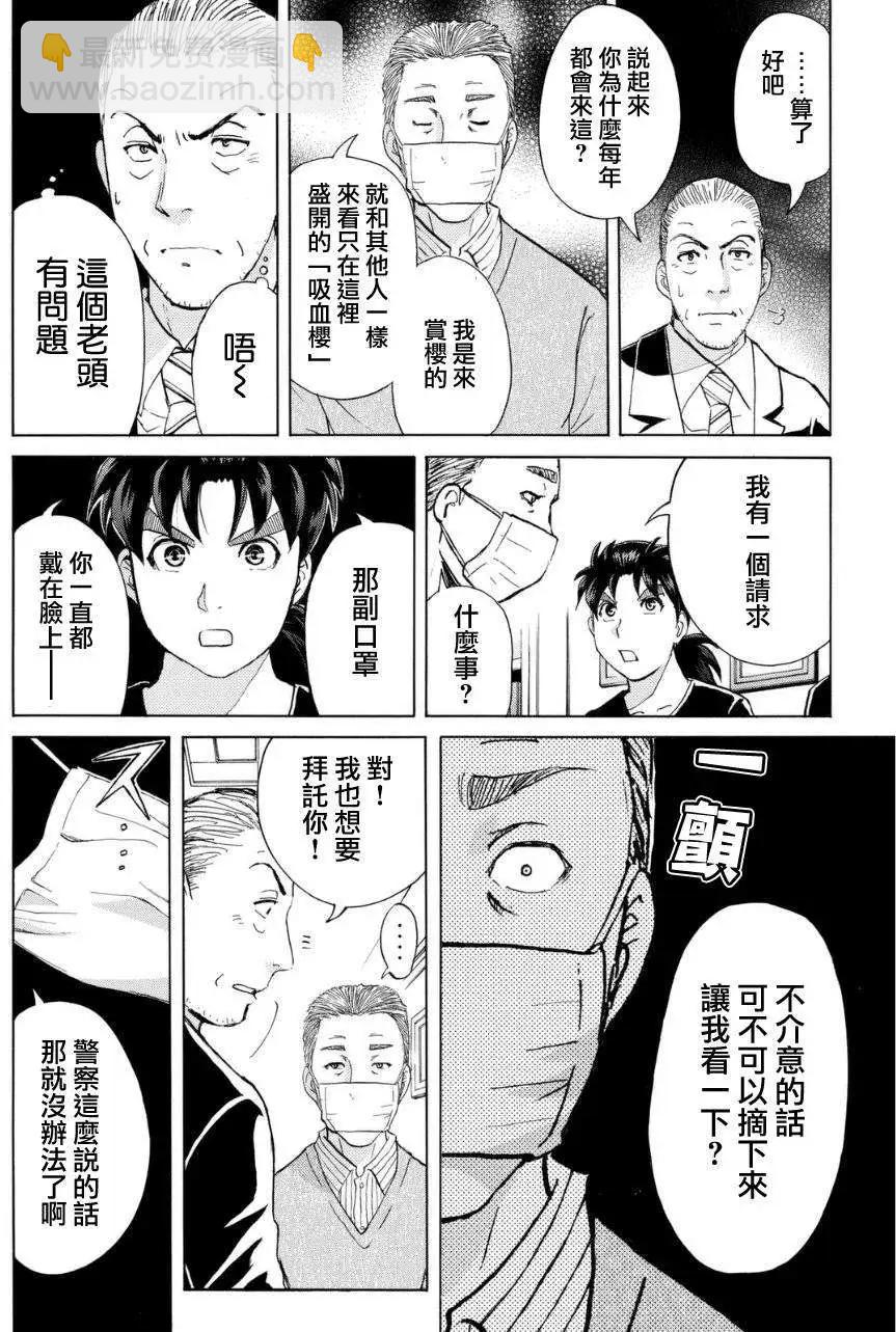 《金田一少年之事件簿R》吸血樱05 第16页