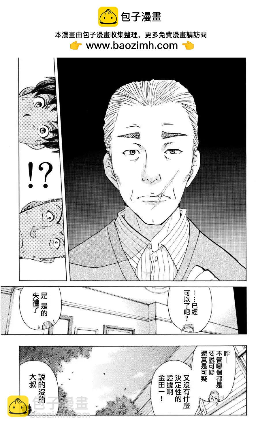 《金田一少年之事件簿R》吸血樱05 第17页
