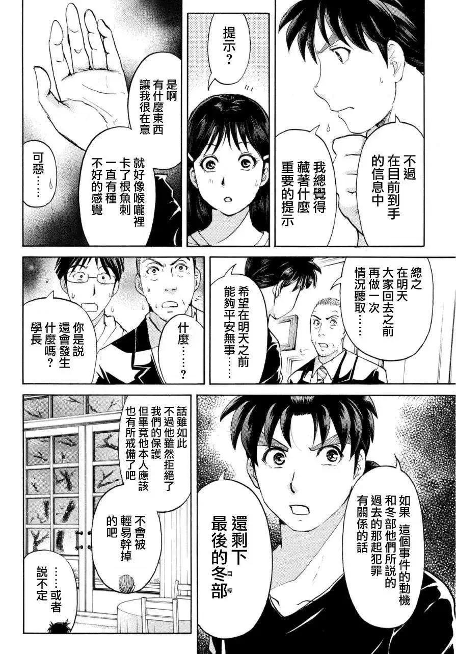 《金田一少年之事件簿R》吸血樱05 第18页