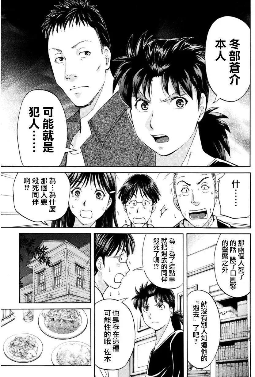 《金田一少年之事件簿R》吸血樱05 第19页