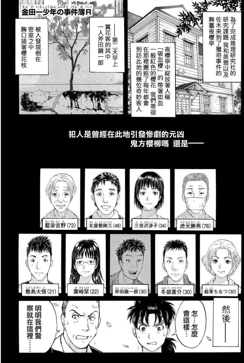 《金田一少年之事件簿R》吸血樱05 第1页