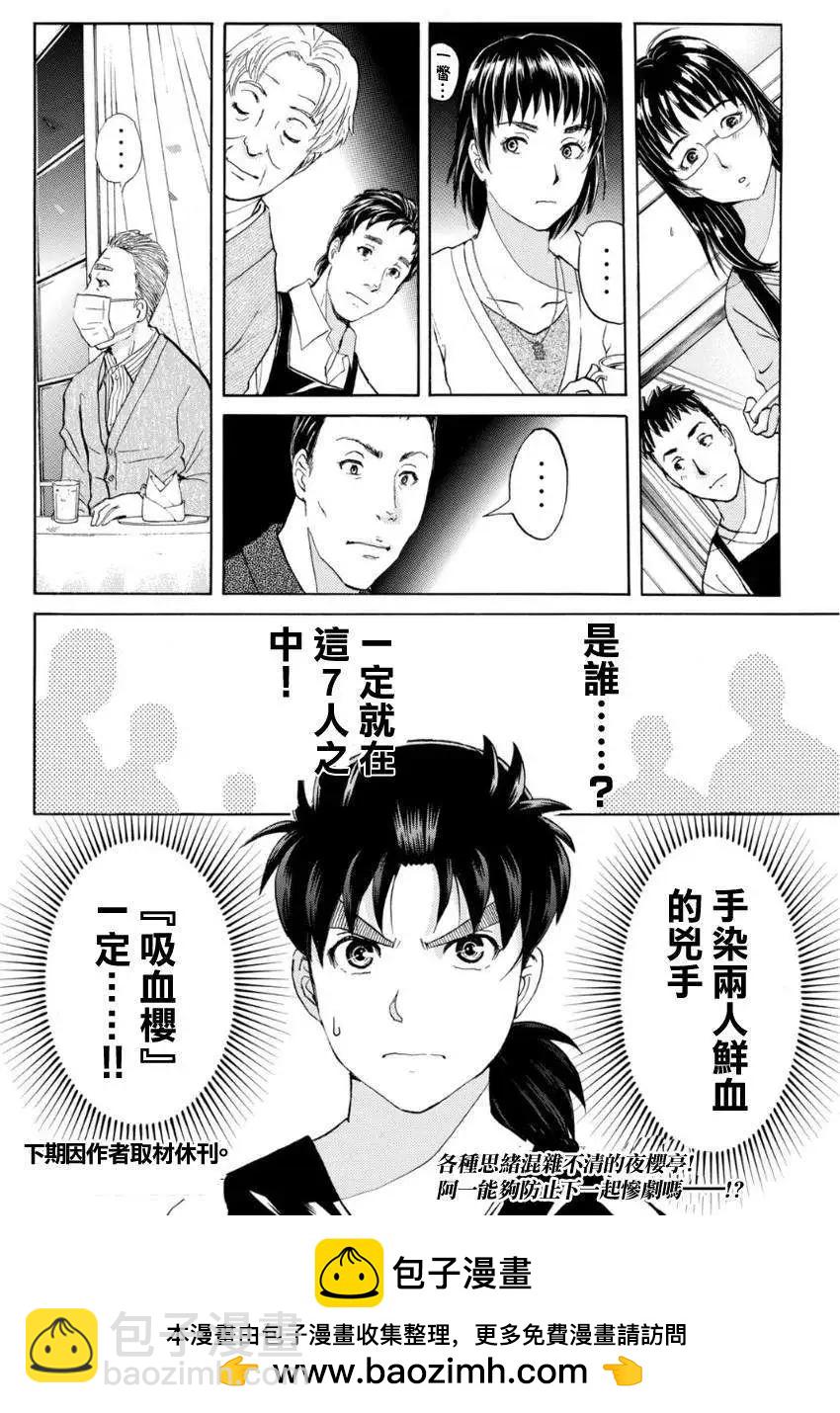《金田一少年之事件簿R》吸血樱05 第20页