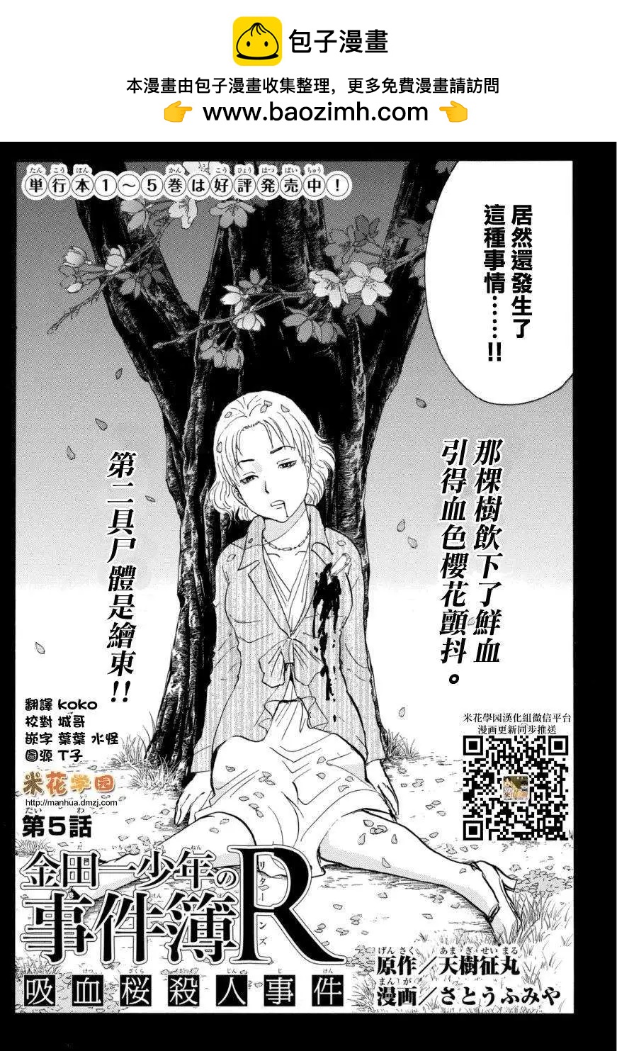 《金田一少年之事件簿R》吸血樱05 第2页