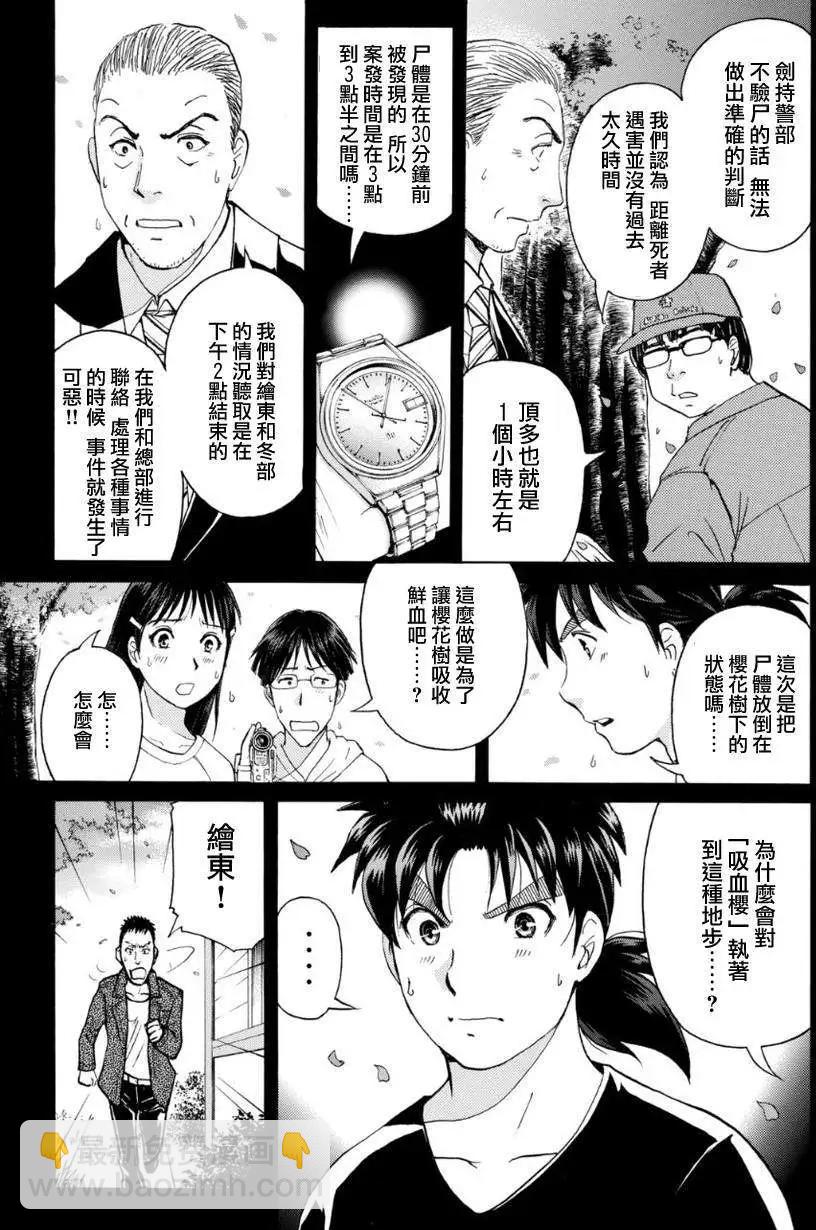 《金田一少年之事件簿R》吸血樱05 第3页