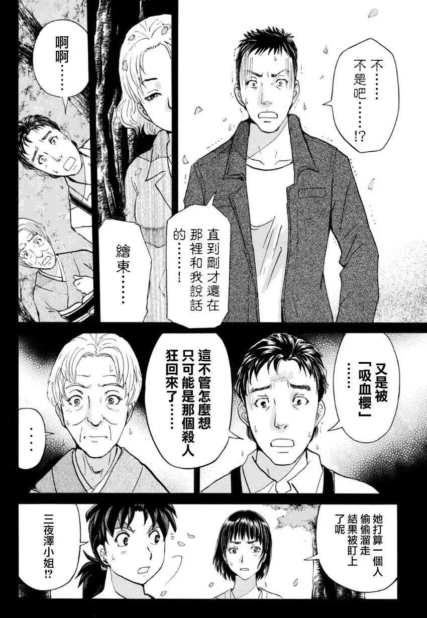 《金田一少年之事件簿R》吸血樱05 第4页
