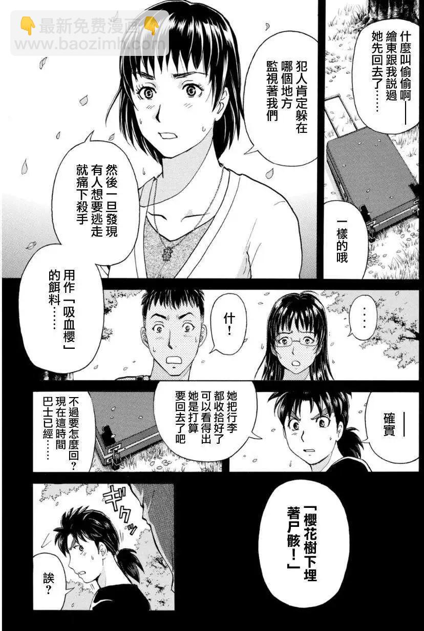 《金田一少年之事件簿R》吸血樱05 第5页