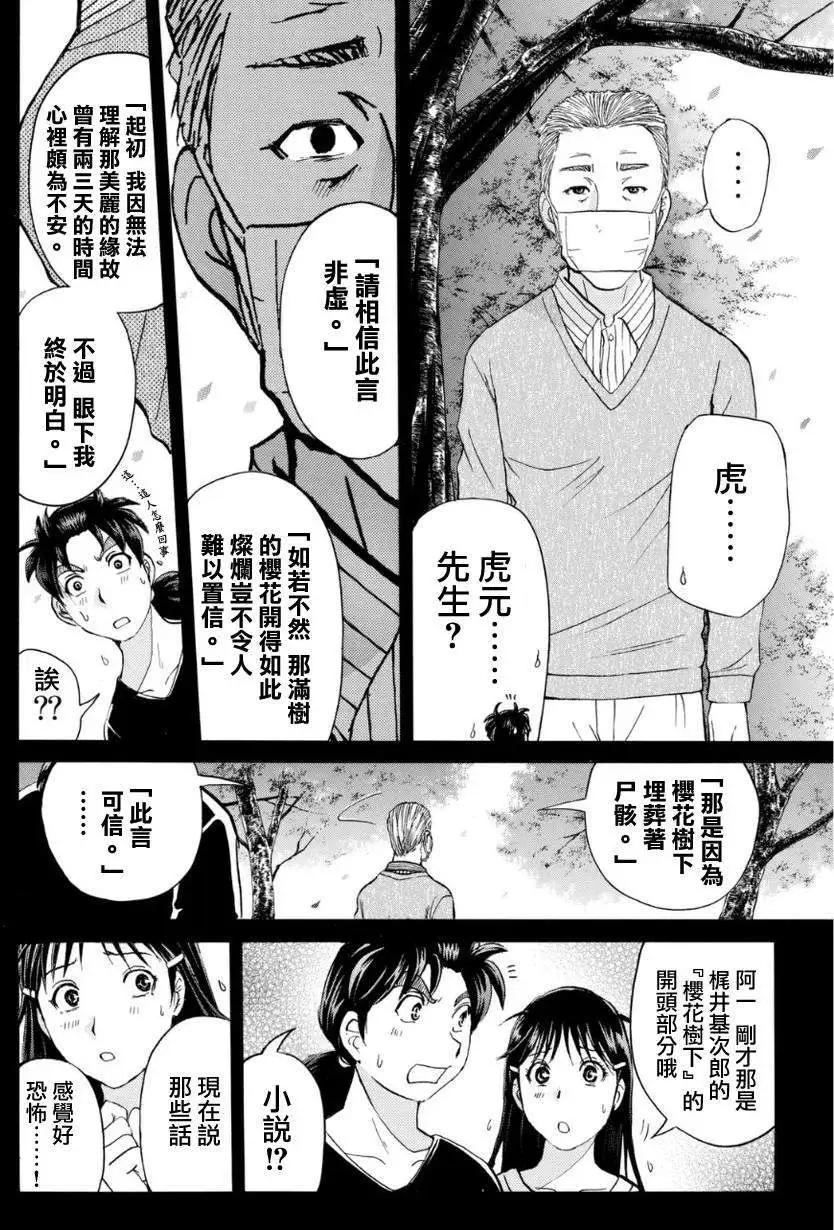 《金田一少年之事件簿R》吸血樱05 第6页