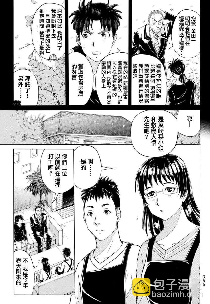 《金田一少年之事件簿R》吸血樱05 第7页