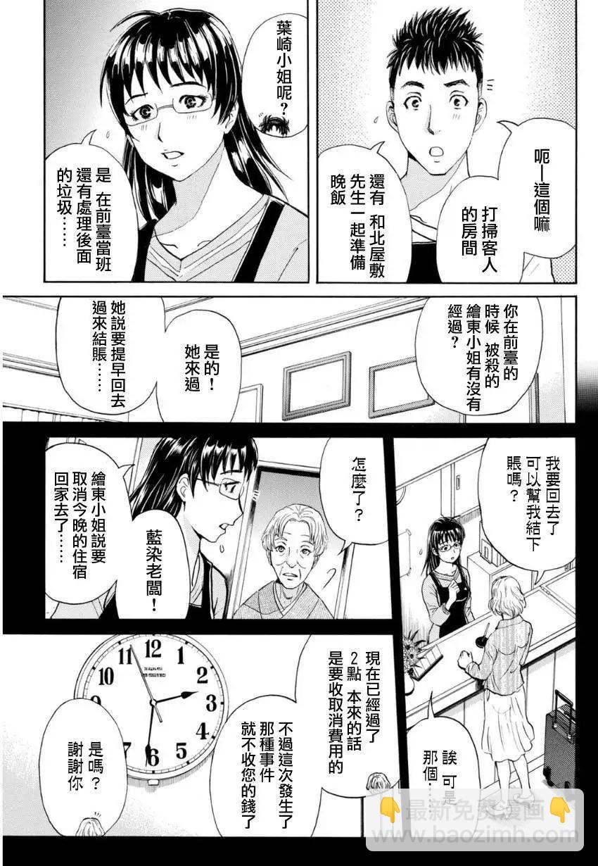《金田一少年之事件簿R》吸血樱05 第9页