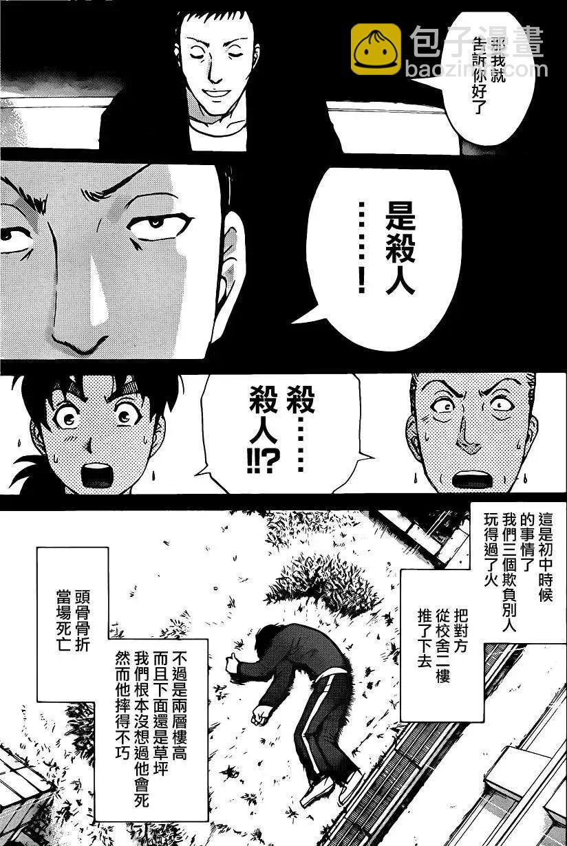 《金田一少年之事件簿R》吸血樱04 第11页