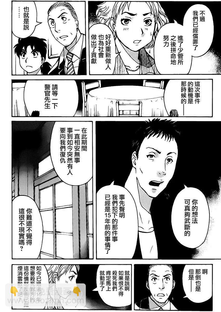 《金田一少年之事件簿R》吸血樱04 第12页