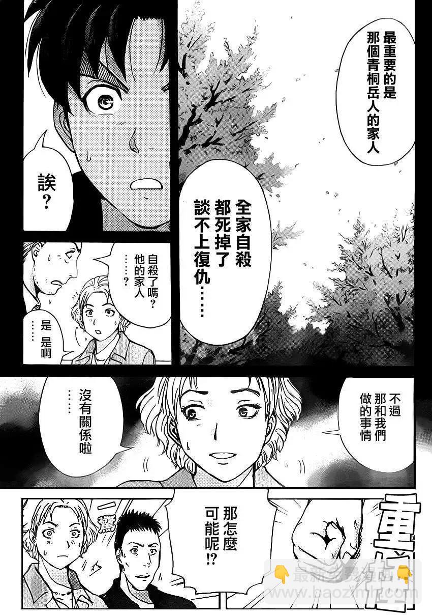 《金田一少年之事件簿R》吸血樱04 第13页
