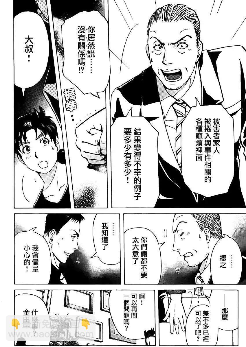 《金田一少年之事件簿R》吸血樱04 第14页