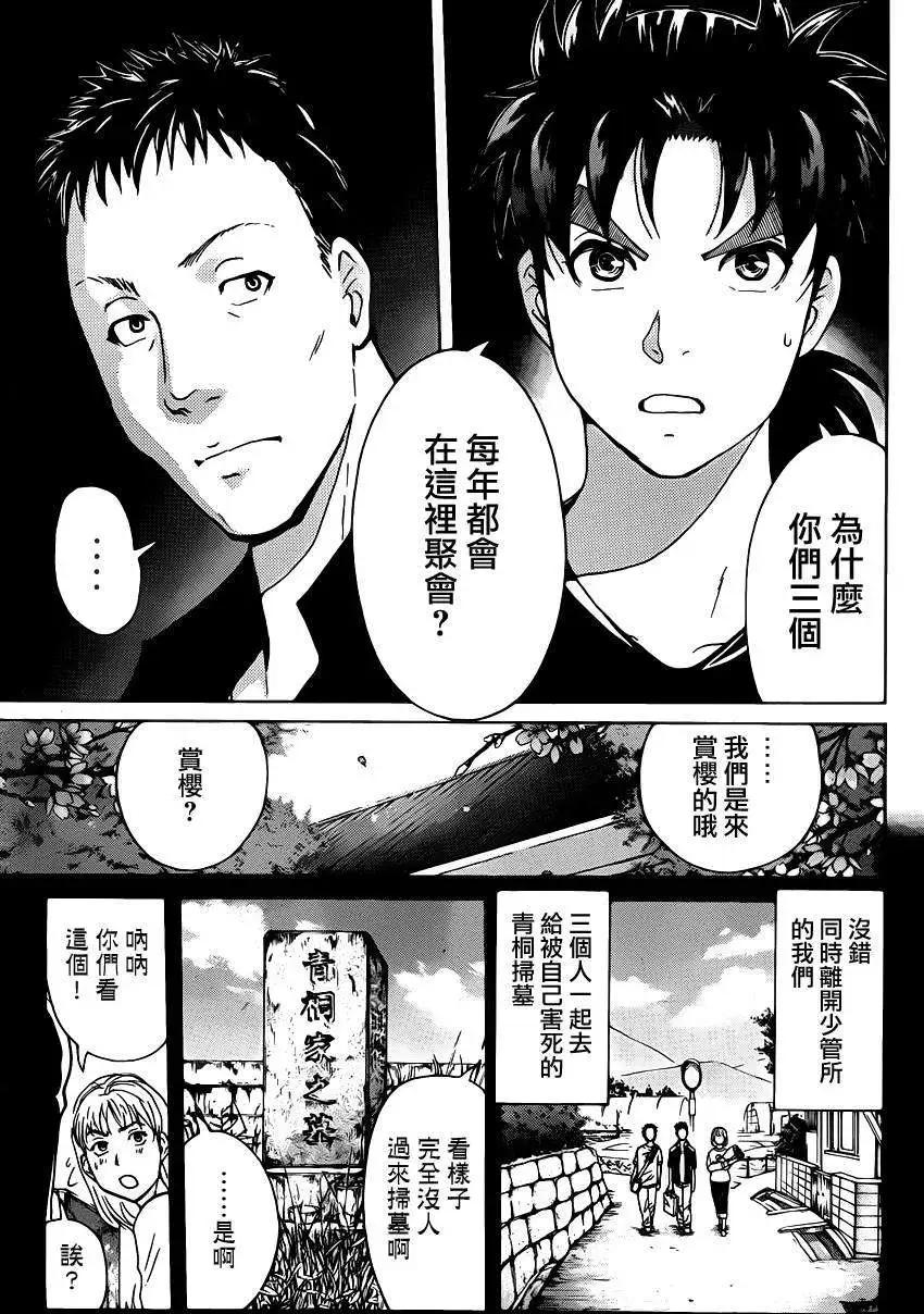 《金田一少年之事件簿R》吸血樱04 第15页
