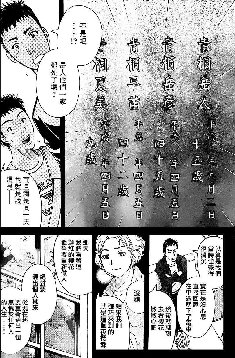 《金田一少年之事件簿R》吸血樱04 第16页