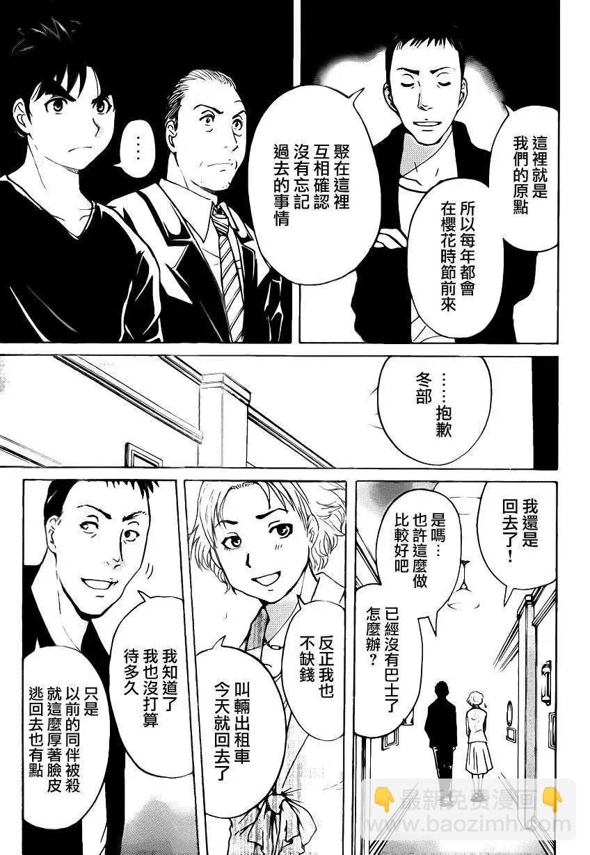 《金田一少年之事件簿R》吸血樱04 第17页