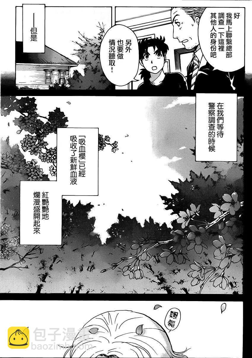 《金田一少年之事件簿R》吸血樱04 第19页