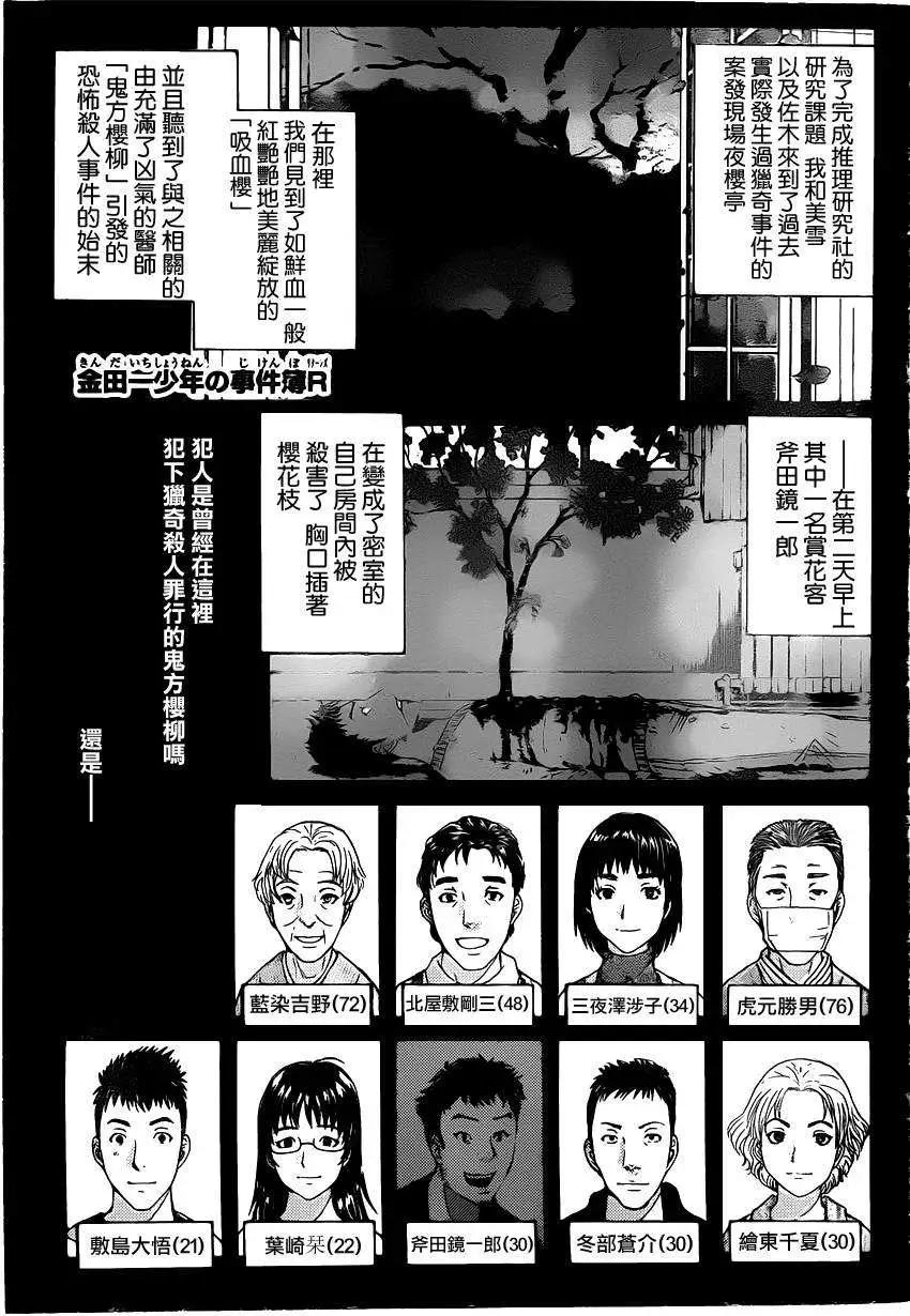 《金田一少年之事件簿R》吸血樱04 第1页