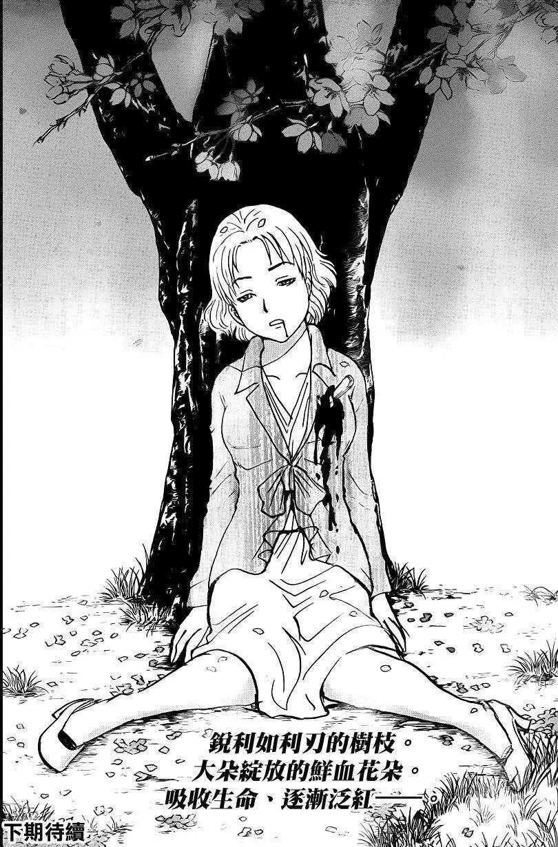 《金田一少年之事件簿R》吸血樱04 第20页