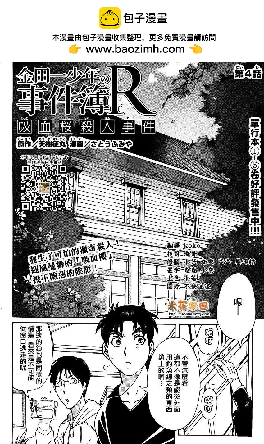 《金田一少年之事件簿R》吸血樱04 第2页