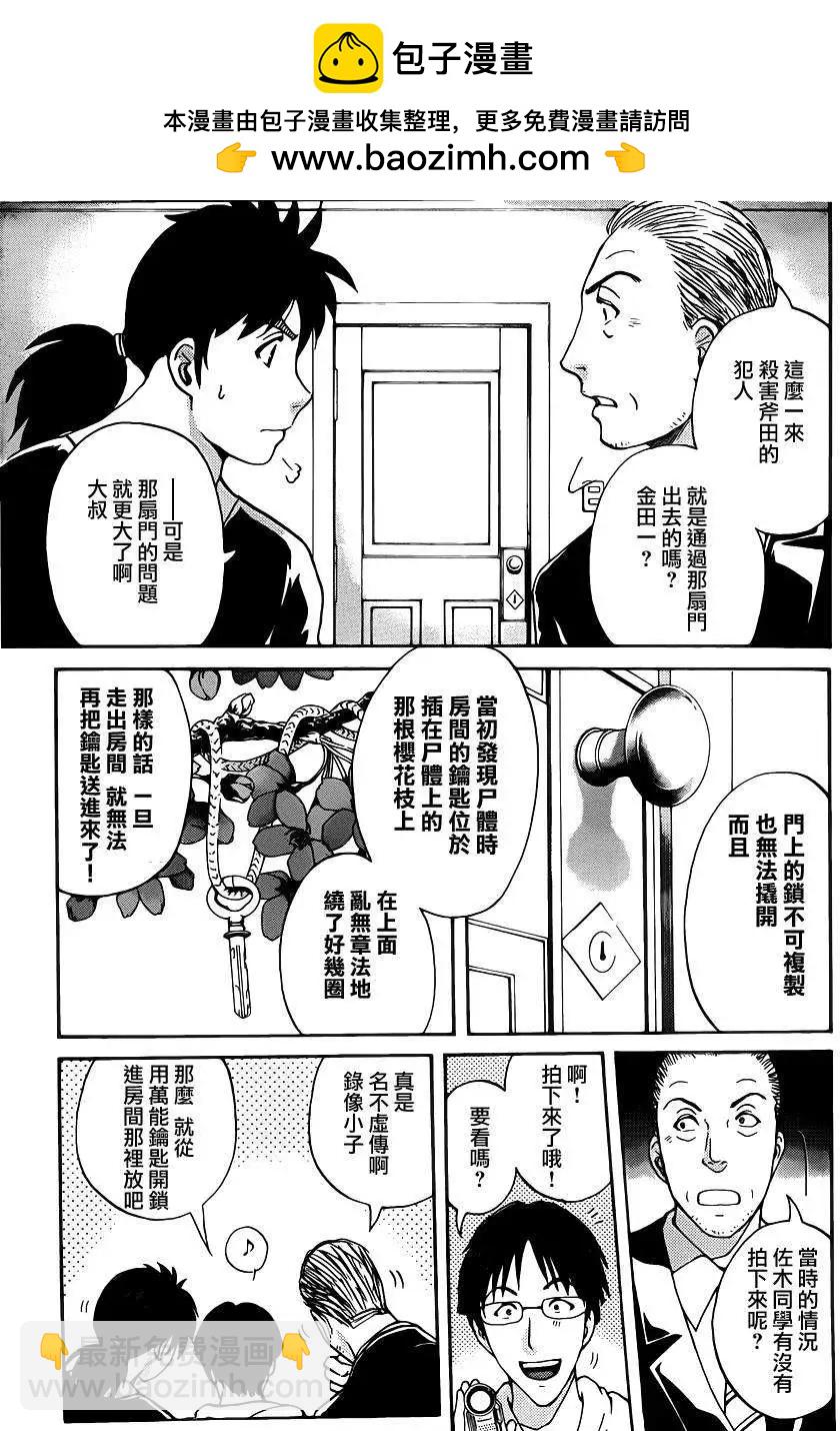 《金田一少年之事件簿R》吸血樱04 第3页