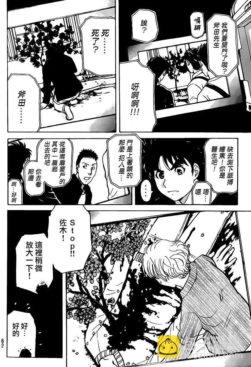 《金田一少年之事件簿R》吸血樱04 第4页