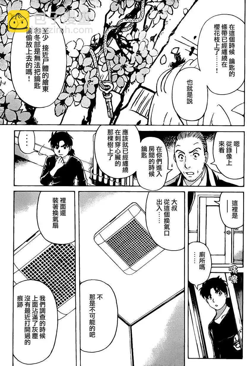 《金田一少年之事件簿R》吸血樱04 第5页