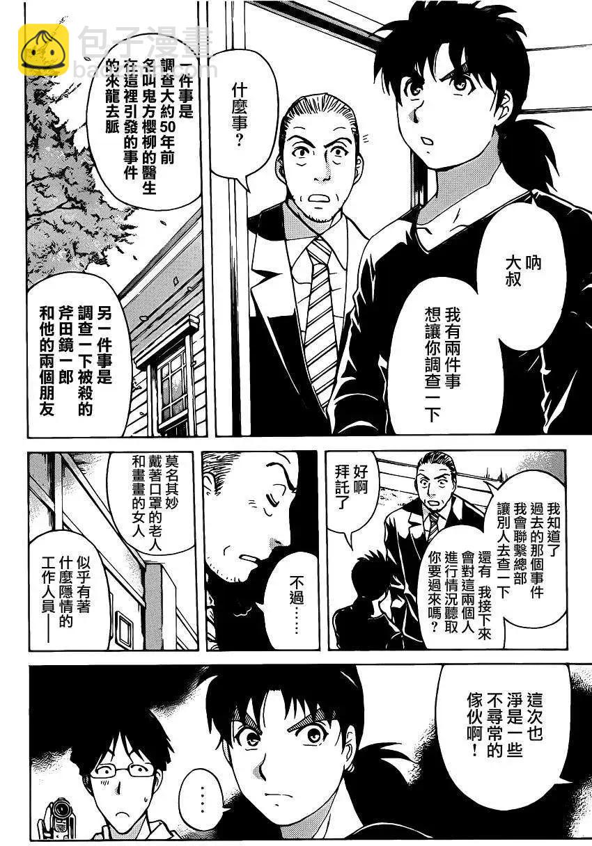 《金田一少年之事件簿R》吸血樱04 第6页