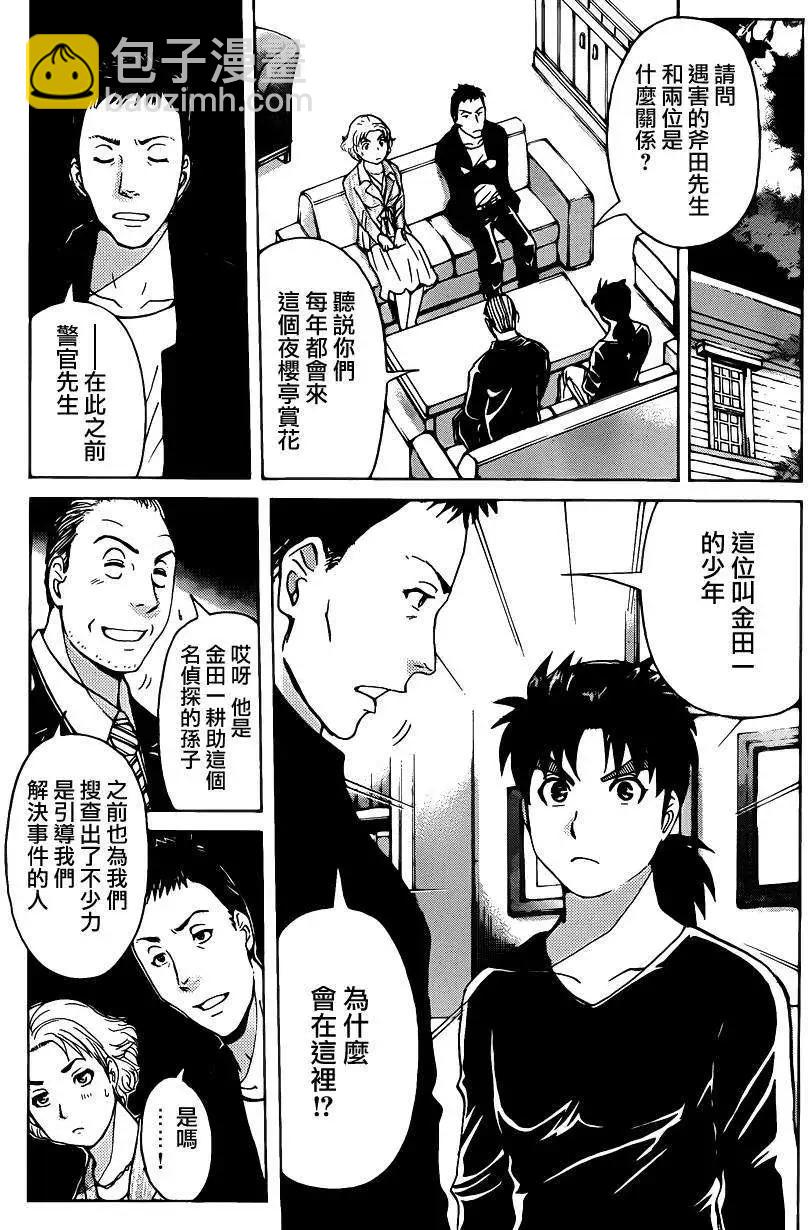 《金田一少年之事件簿R》吸血樱04 第7页