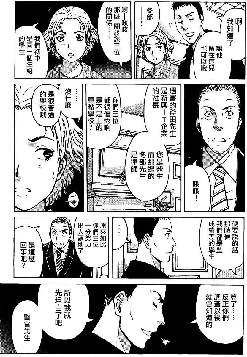 《金田一少年之事件簿R》吸血樱04 第9页