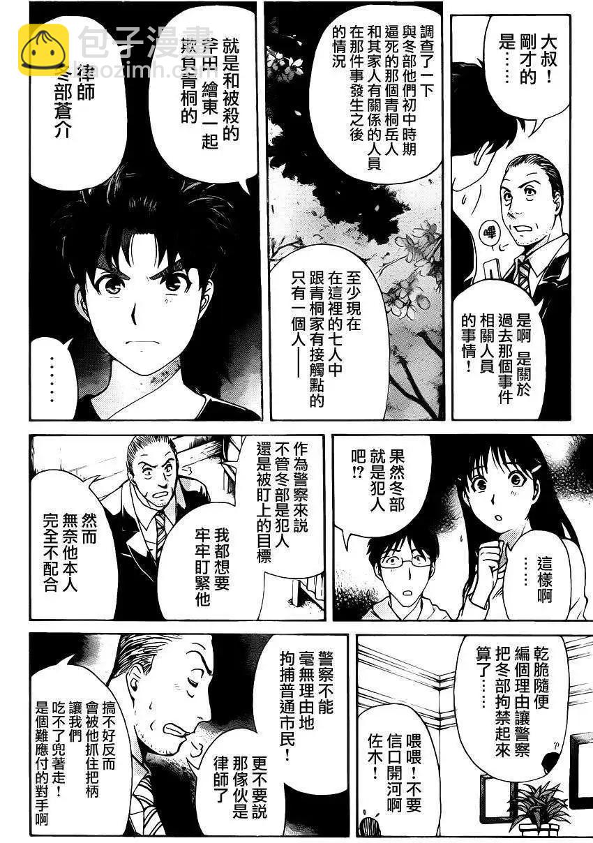 《金田一少年之事件簿R》吸血樱06 第10页