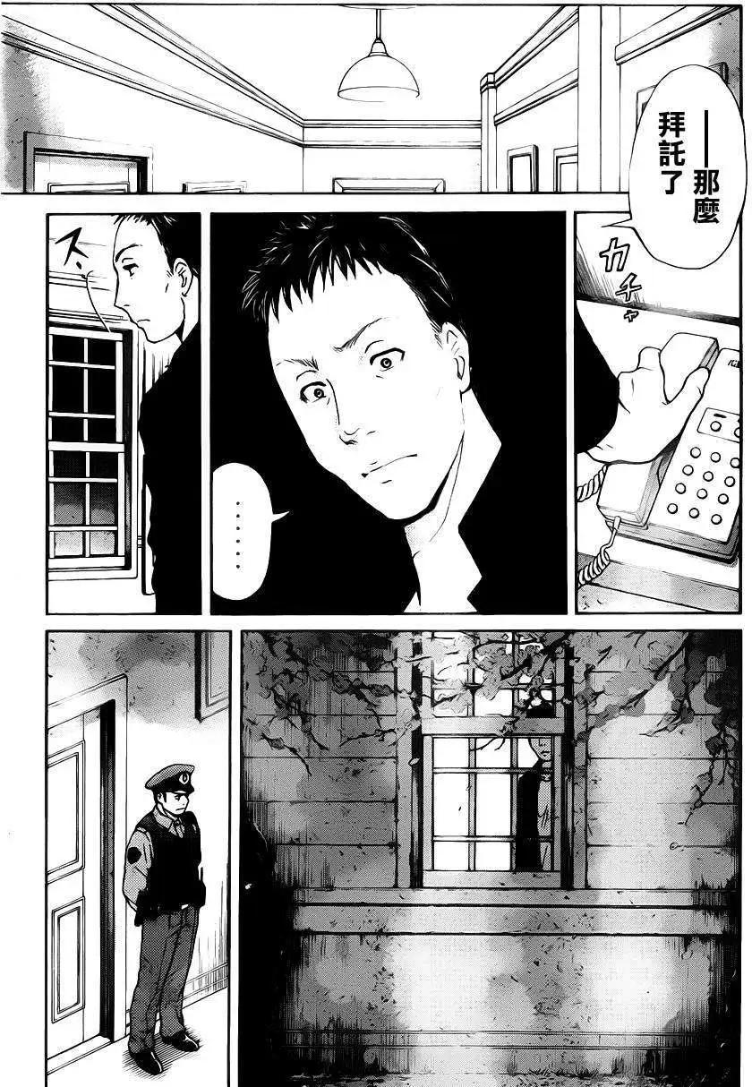 《金田一少年之事件簿R》吸血樱06 第11页