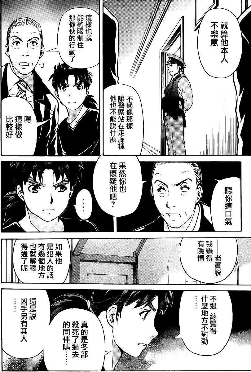 《金田一少年之事件簿R》吸血樱06 第12页
