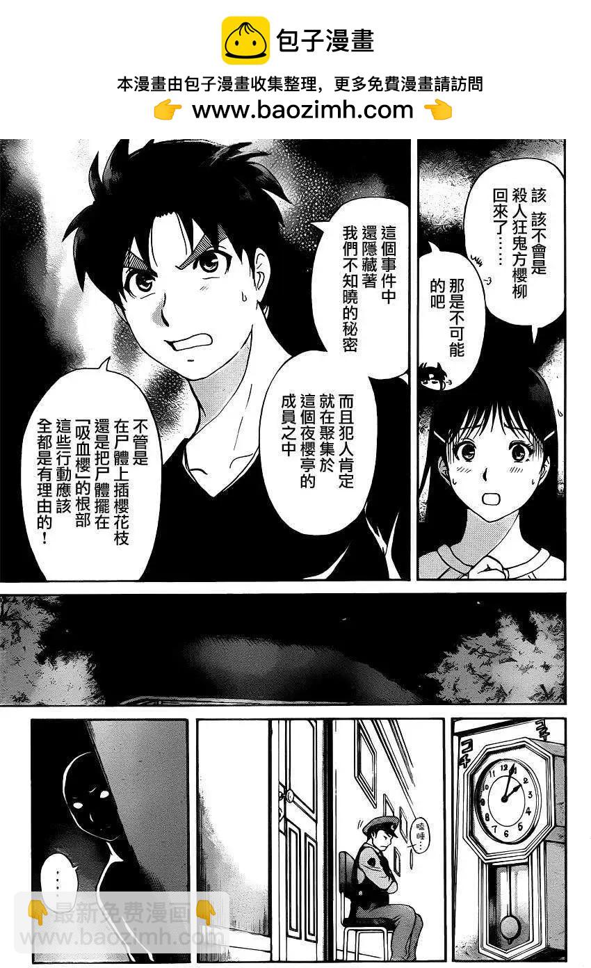 《金田一少年之事件簿R》吸血樱06 第13页